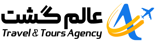 آژانس عالم گشت آژانس عالم گشت