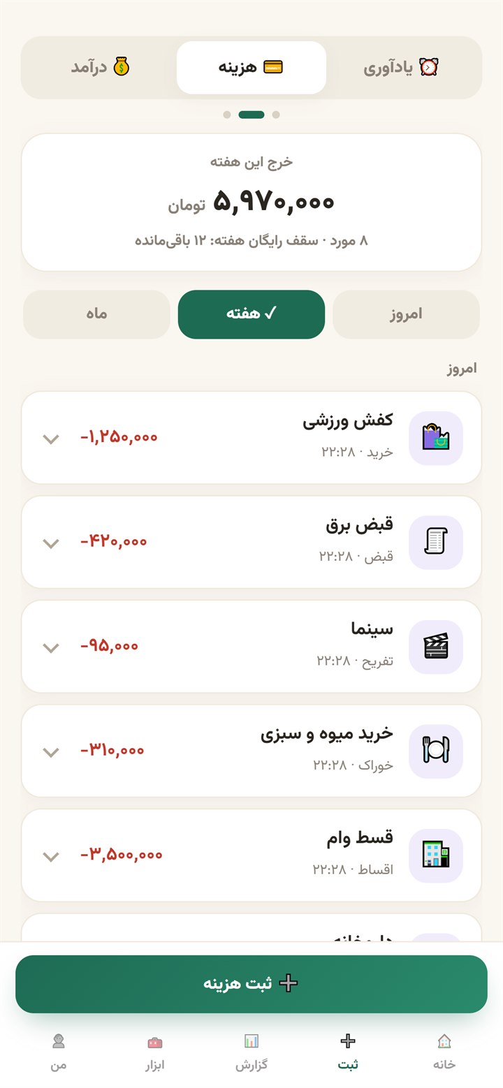 ثبت هزینه با مبلغ، دسته و توضیح