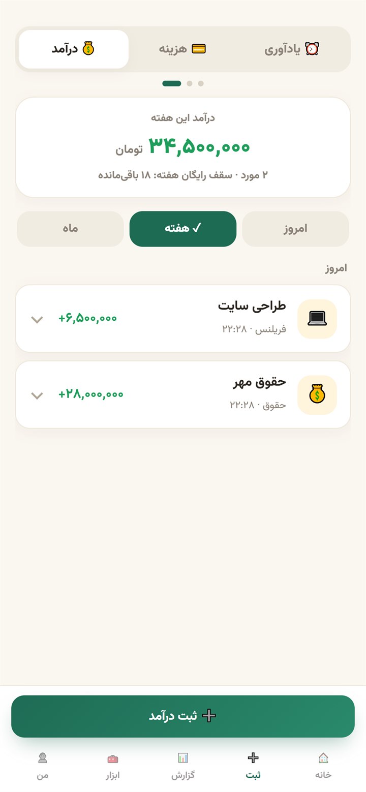 ثبت درآمد با مبلغ و دسته
